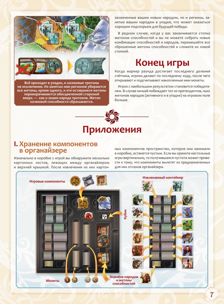 Настольная игра - Маленький мир (Small World)